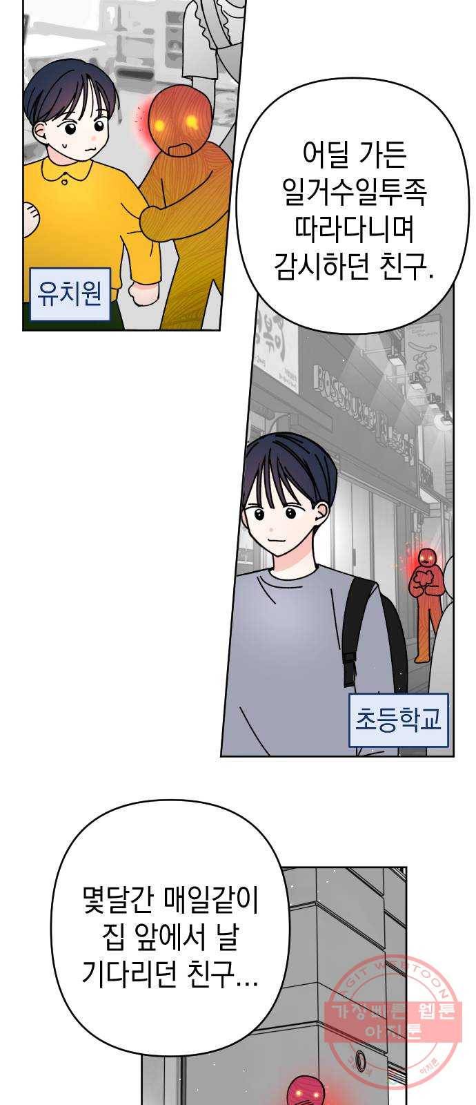 구해줘, 호구! 13화 12