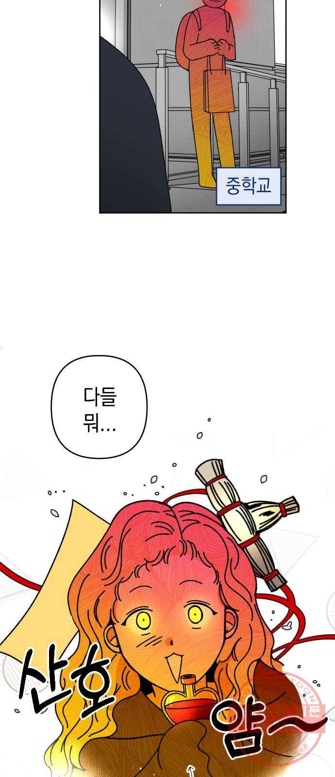 구해줘, 호구! 13화 13