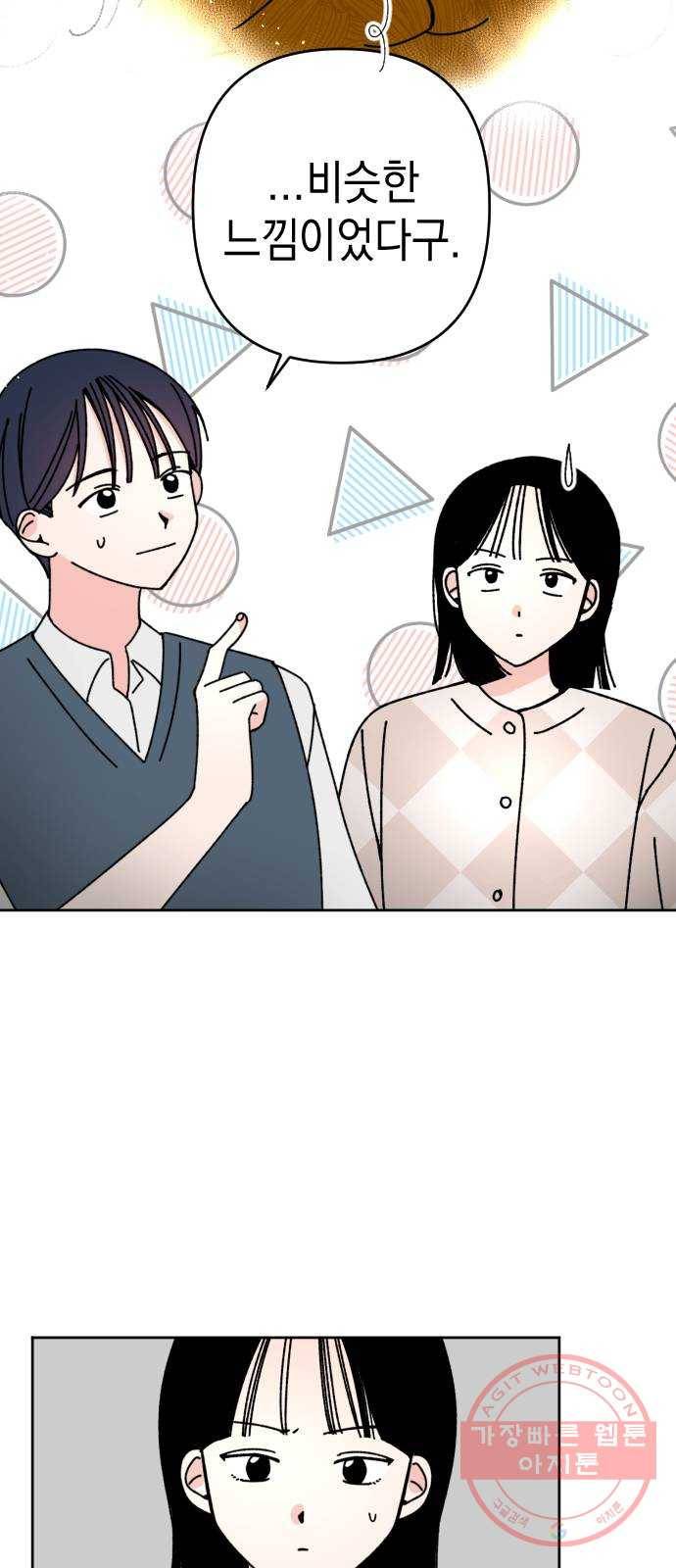 구해줘, 호구! 13화 14