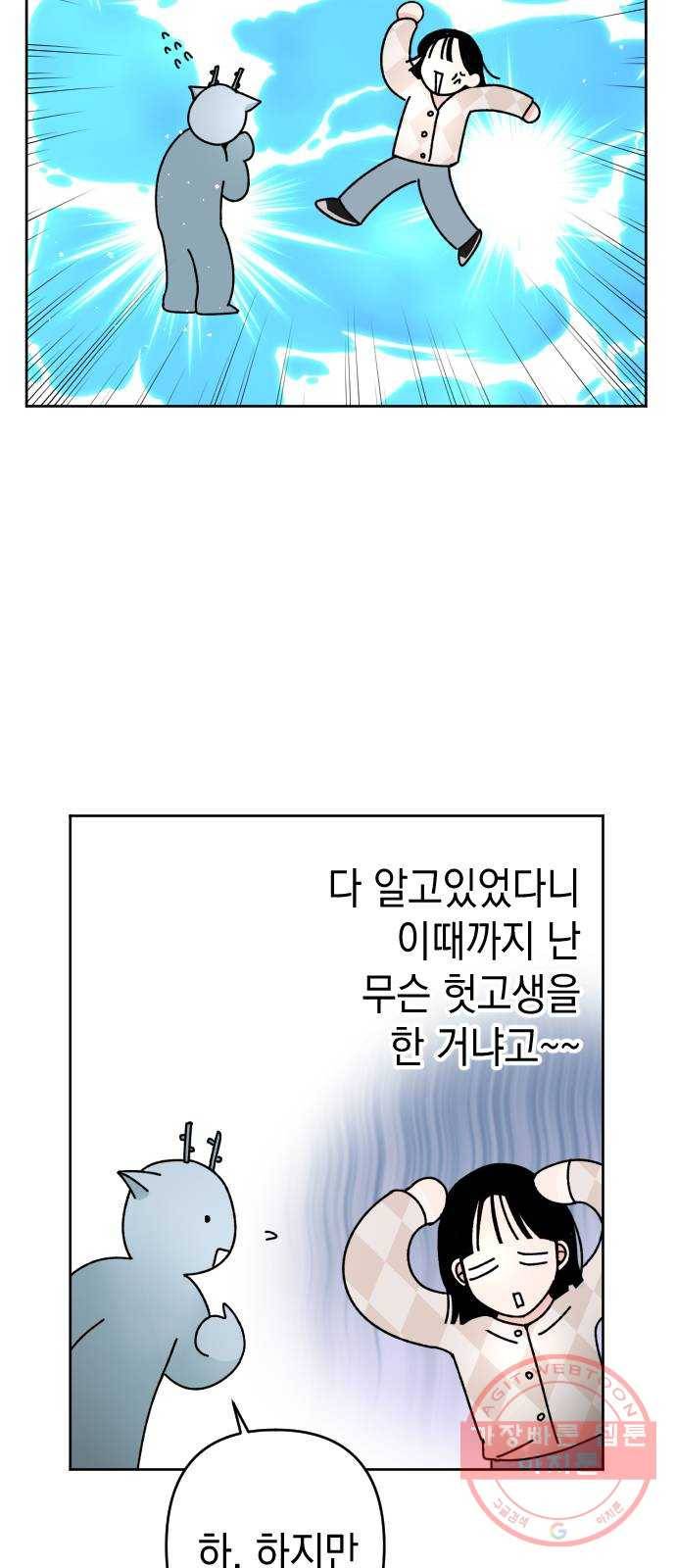 구해줘, 호구! 13화 18