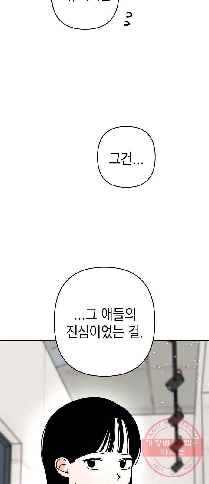 구해줘, 호구! 13화 19