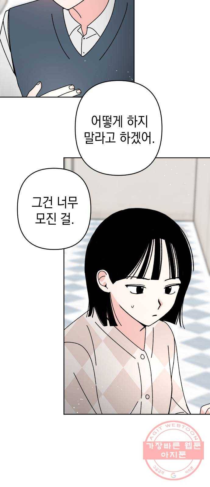 구해줘, 호구! 13화 21