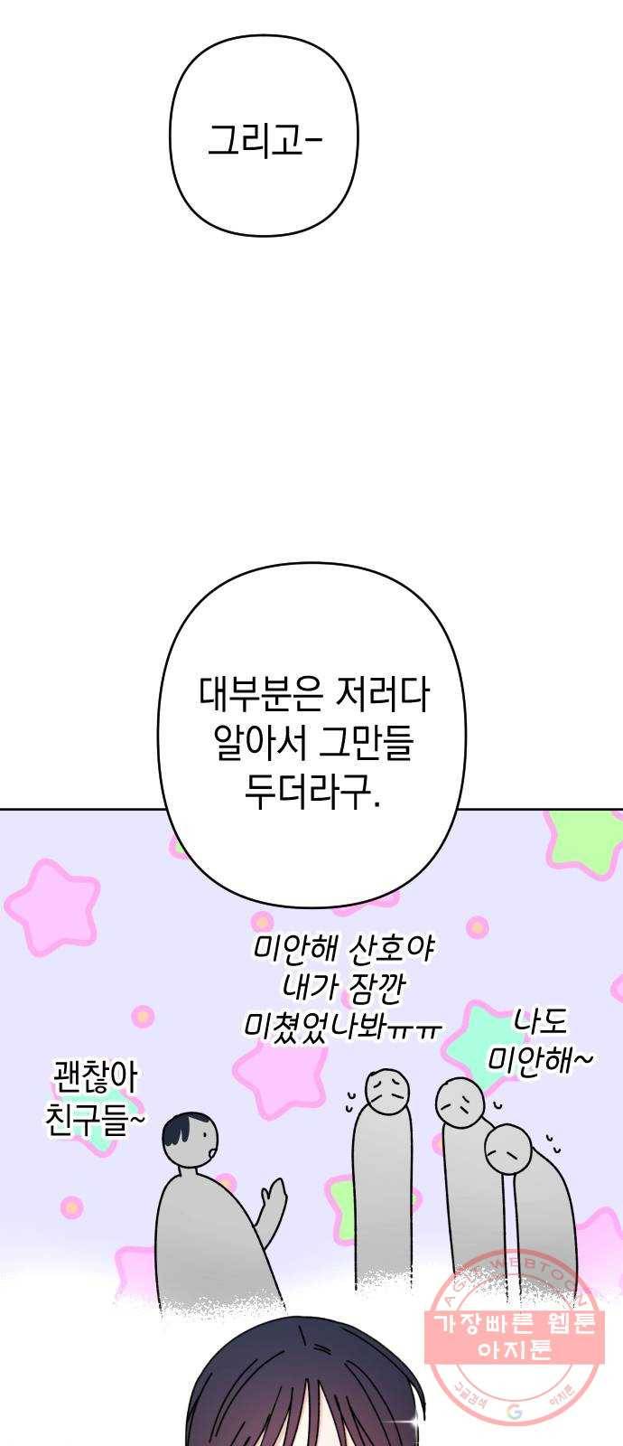 구해줘, 호구! 13화 22
