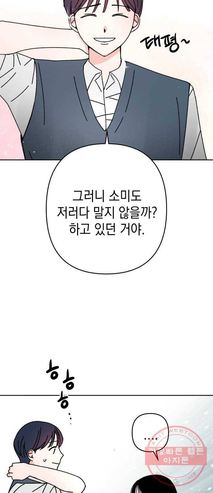 구해줘, 호구! 13화 23
