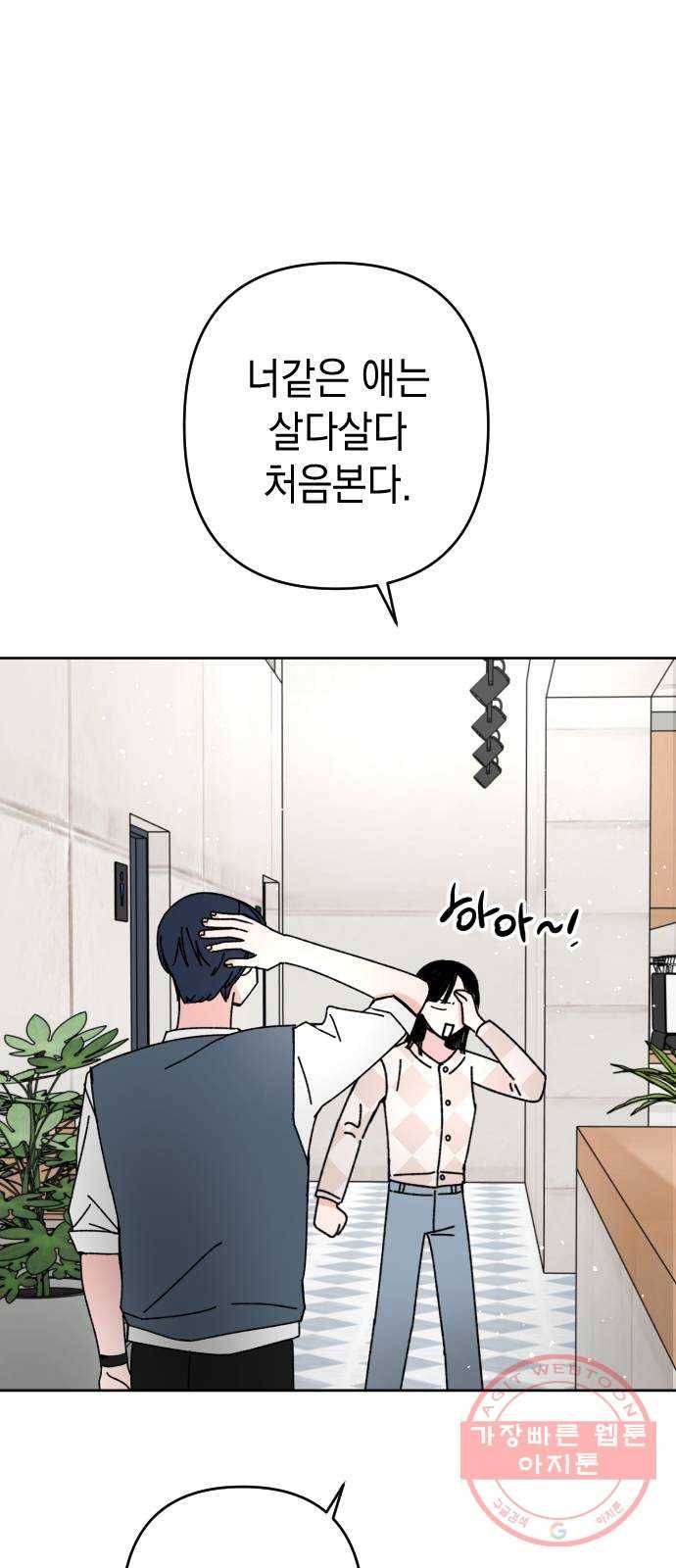 구해줘, 호구! 13화 25