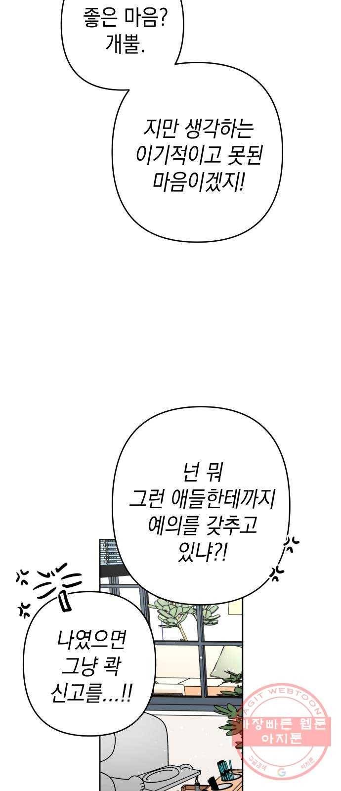 구해줘, 호구! 13화 26
