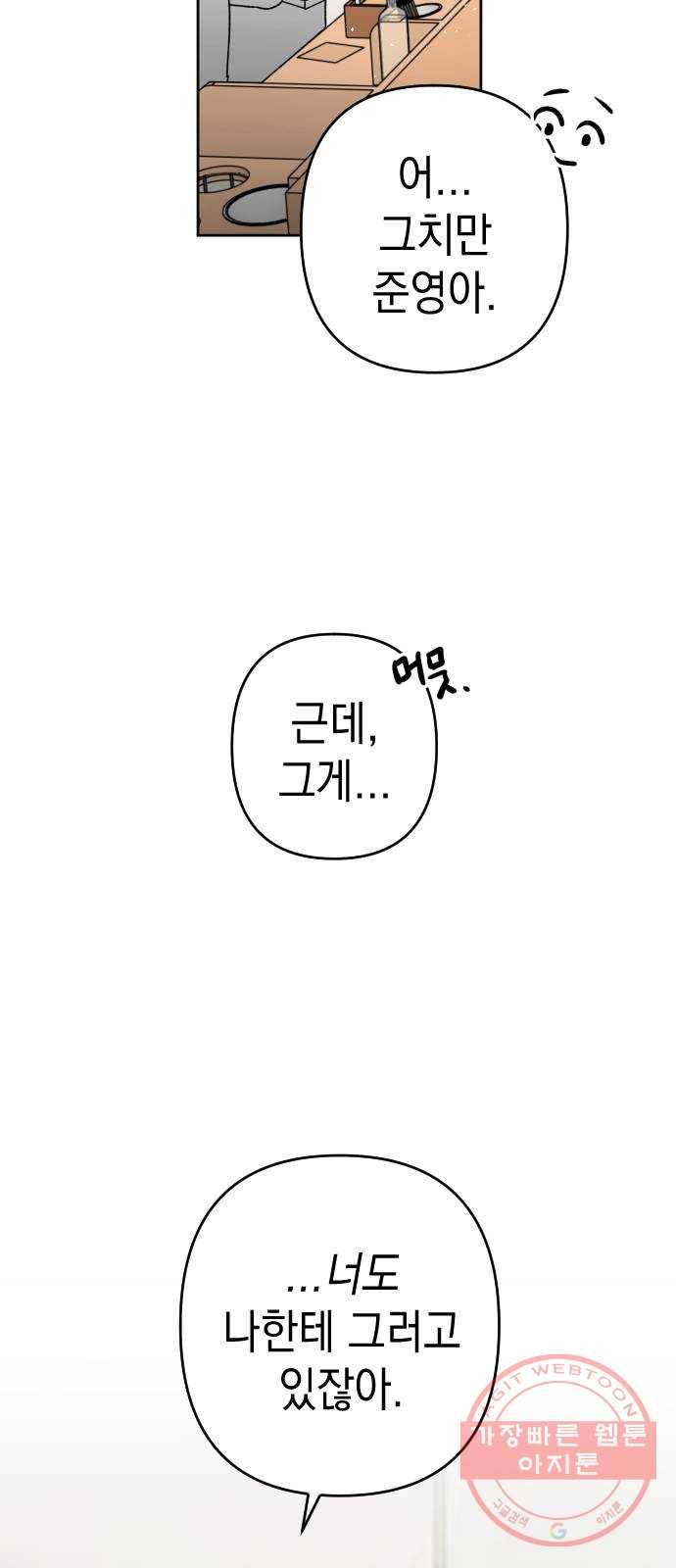 구해줘, 호구! 13화 27