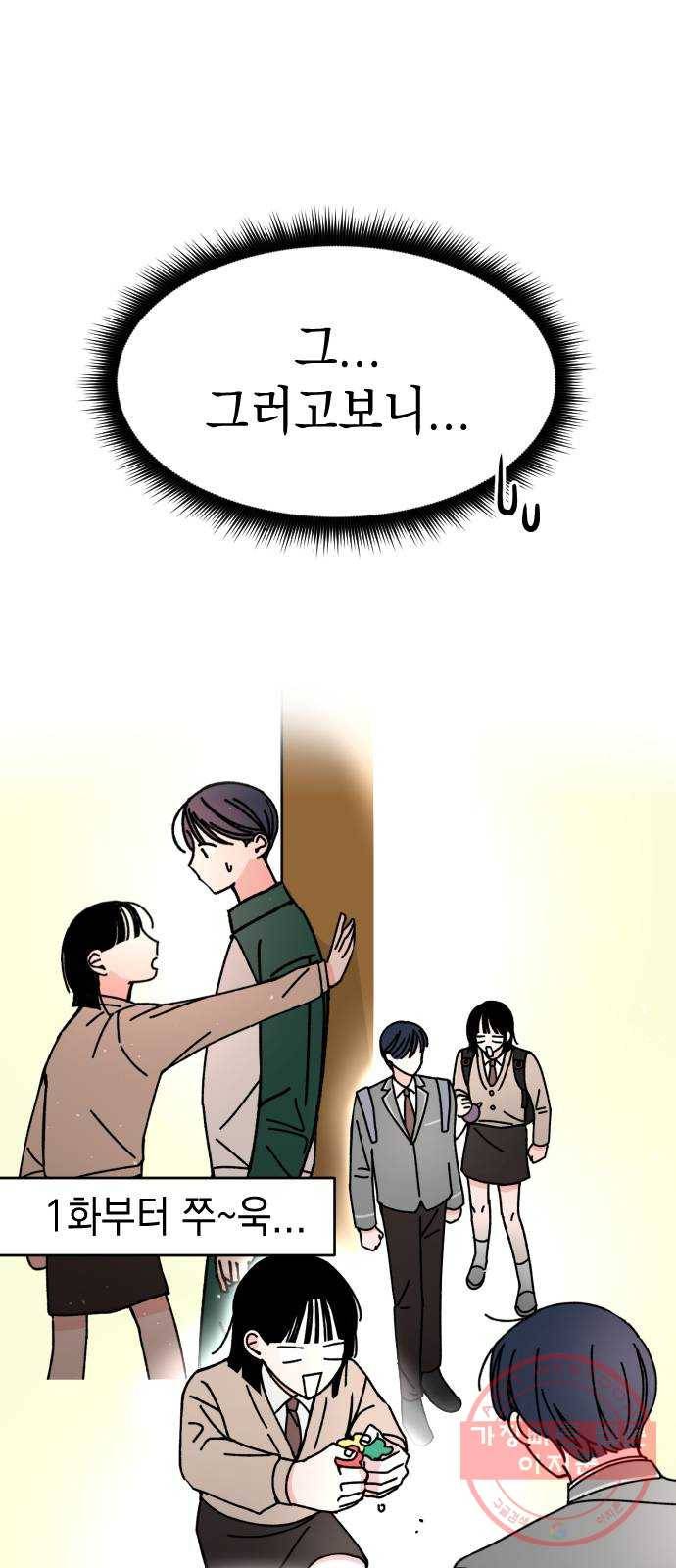 구해줘, 호구! 13화 29