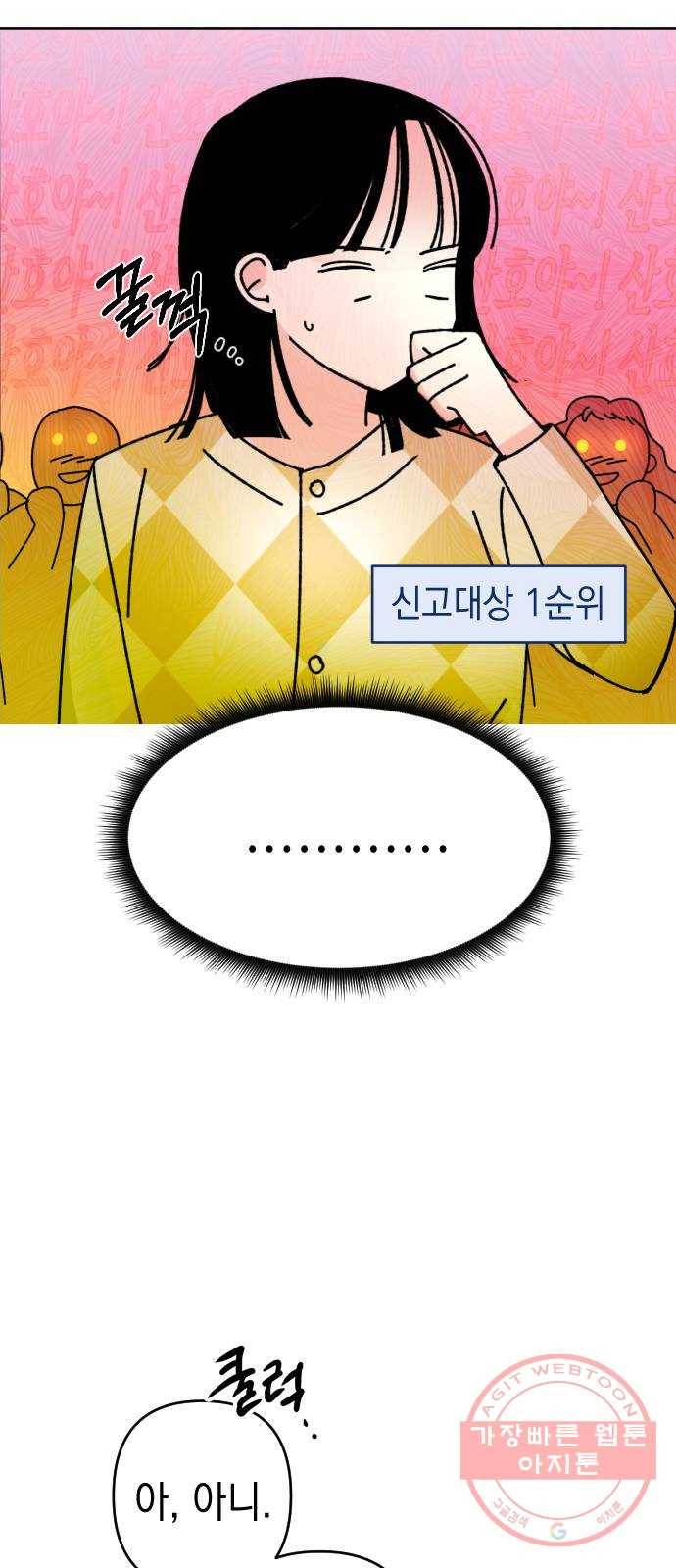 구해줘, 호구! 13화 31
