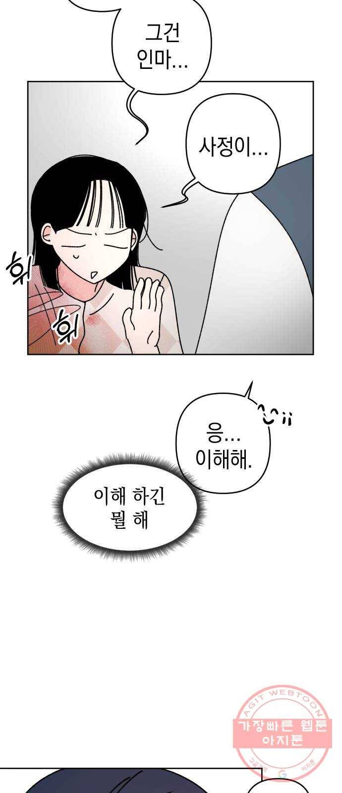 구해줘, 호구! 13화 32
