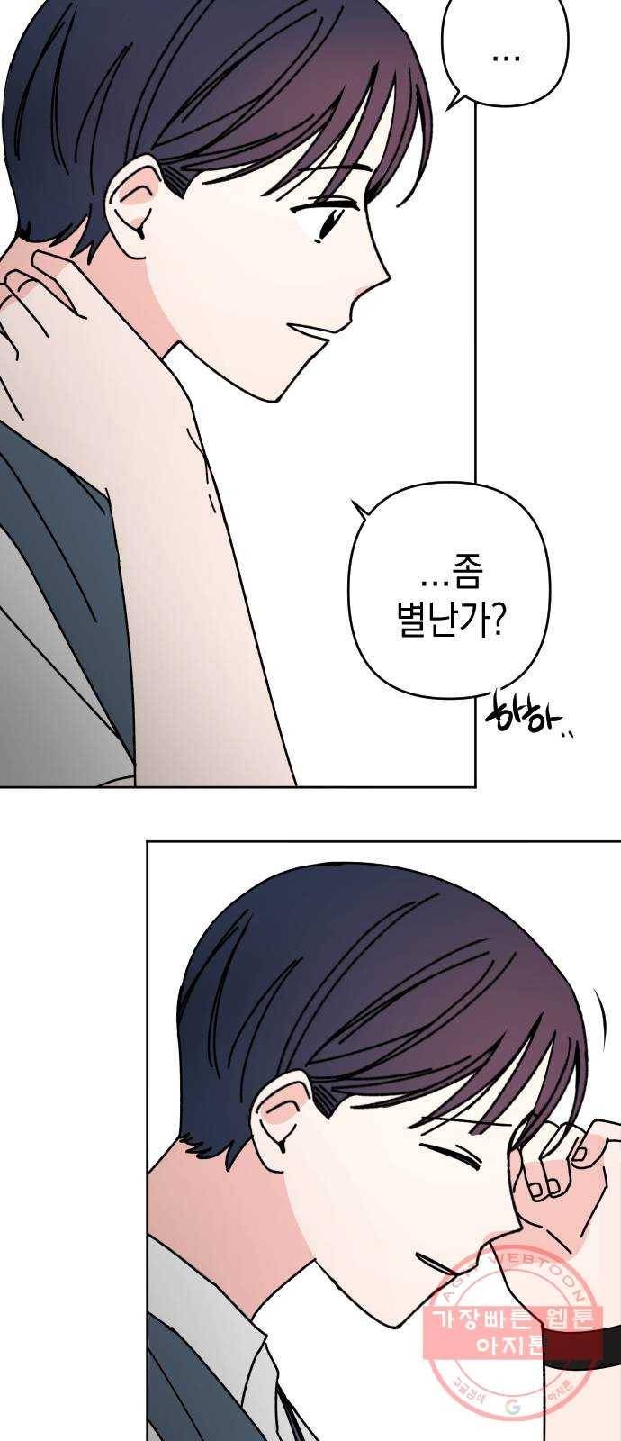구해줘, 호구! 13화 33