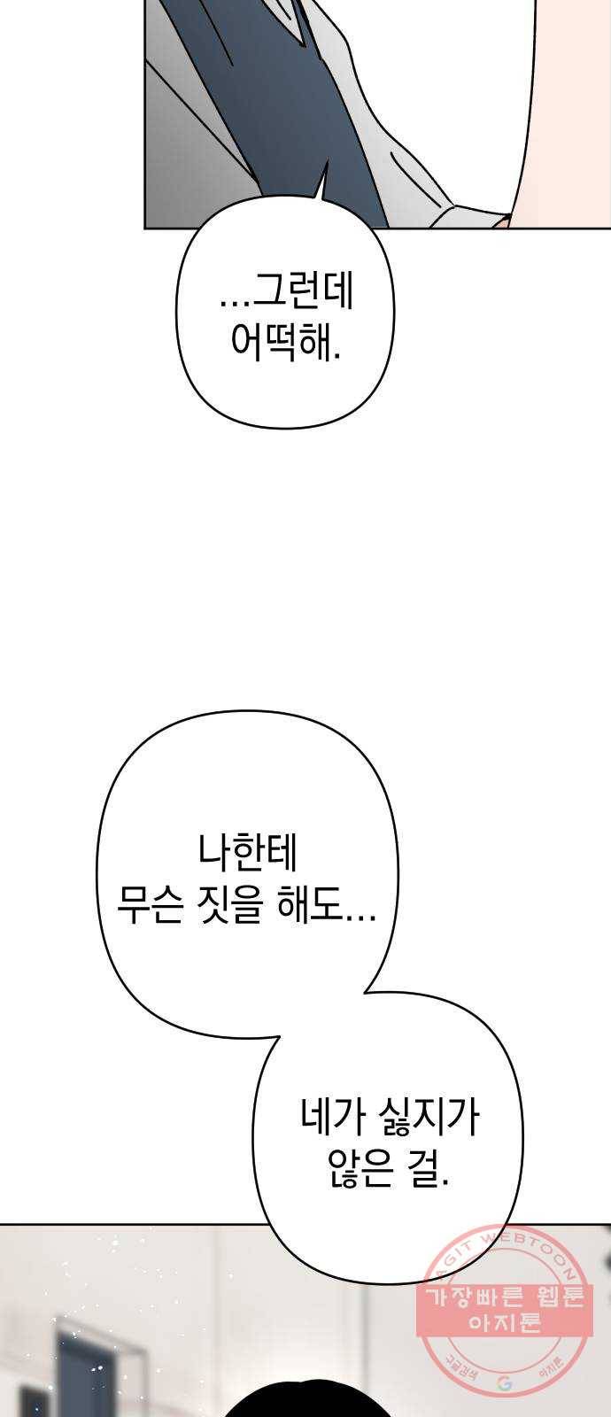 구해줘, 호구! 13화 34