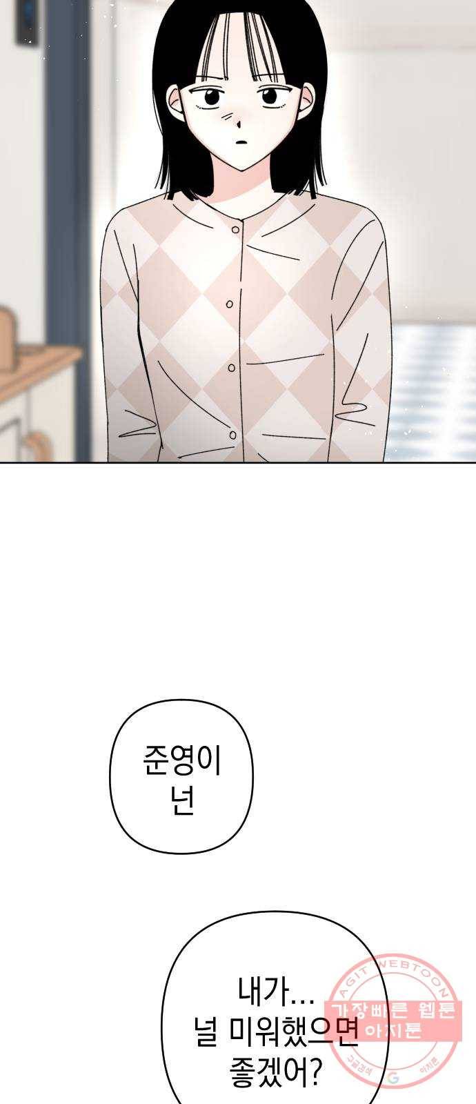 구해줘, 호구! 13화 35