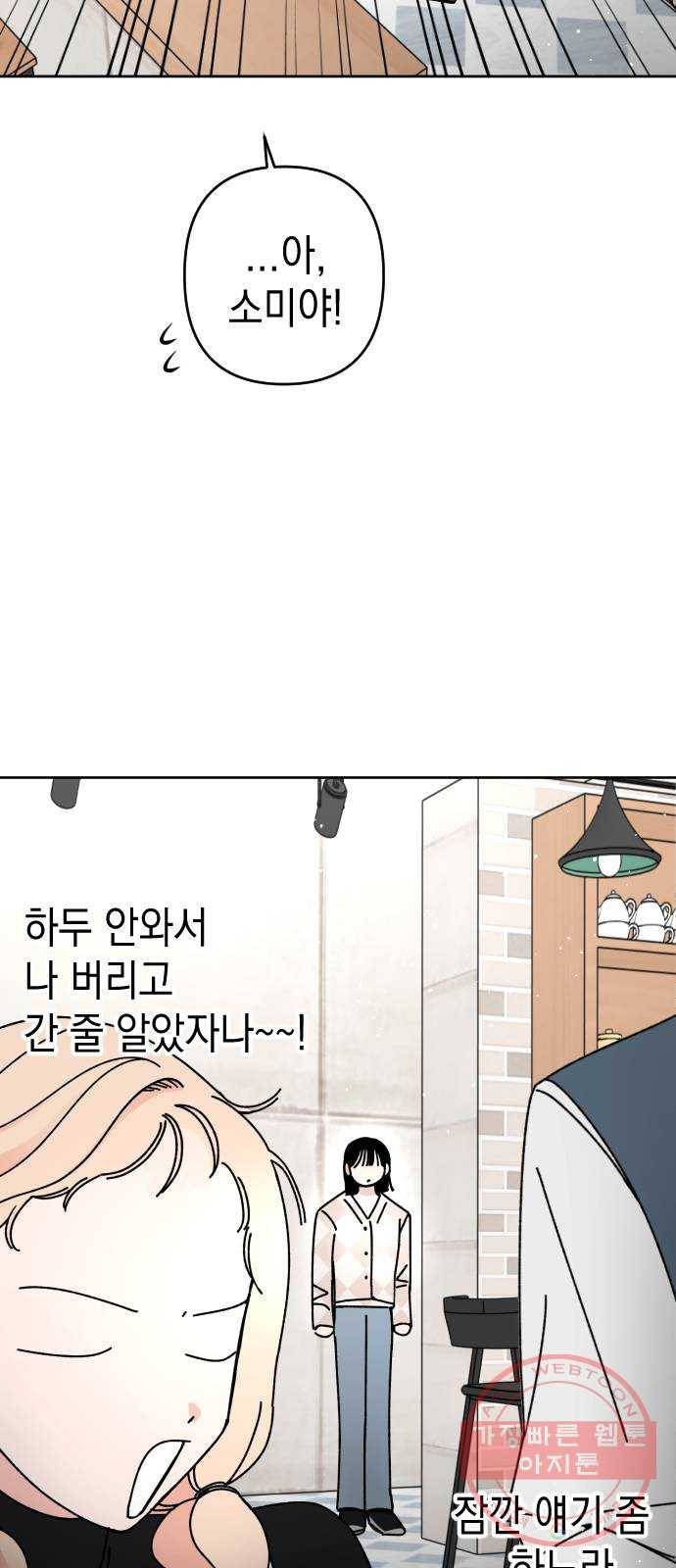 구해줘, 호구! 13화 40