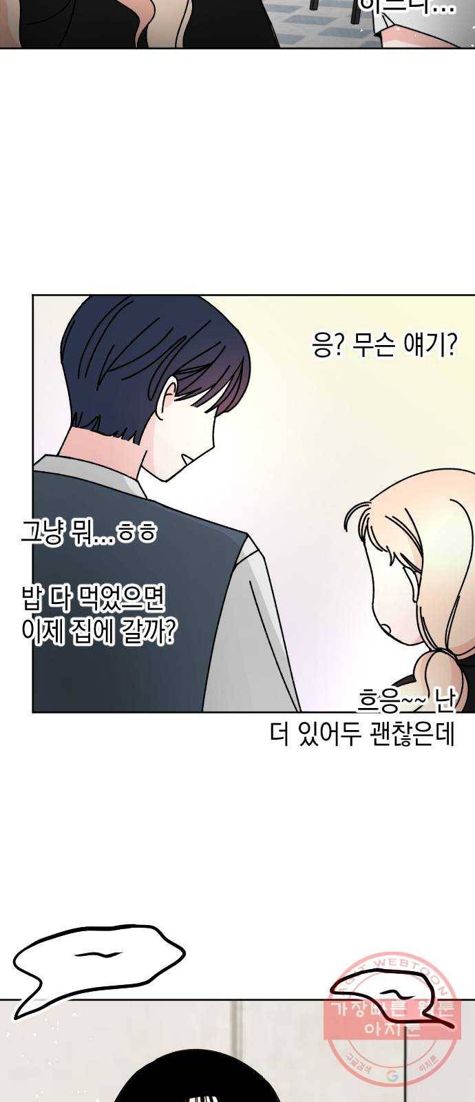 구해줘, 호구! 13화 41