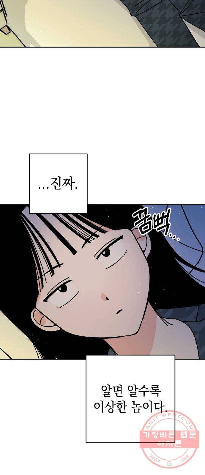 구해줘, 호구! 13화 46