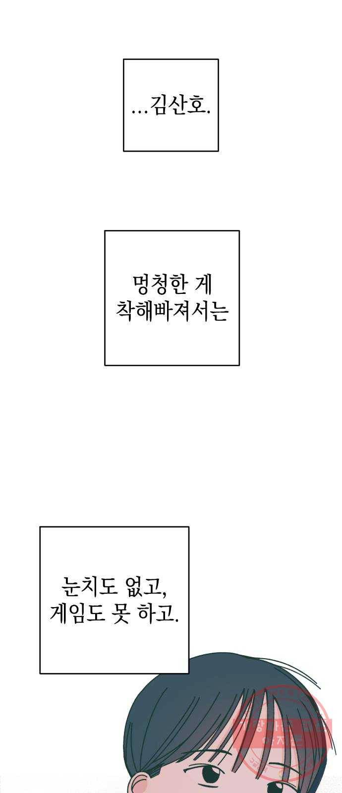 구해줘, 호구! 13화 47