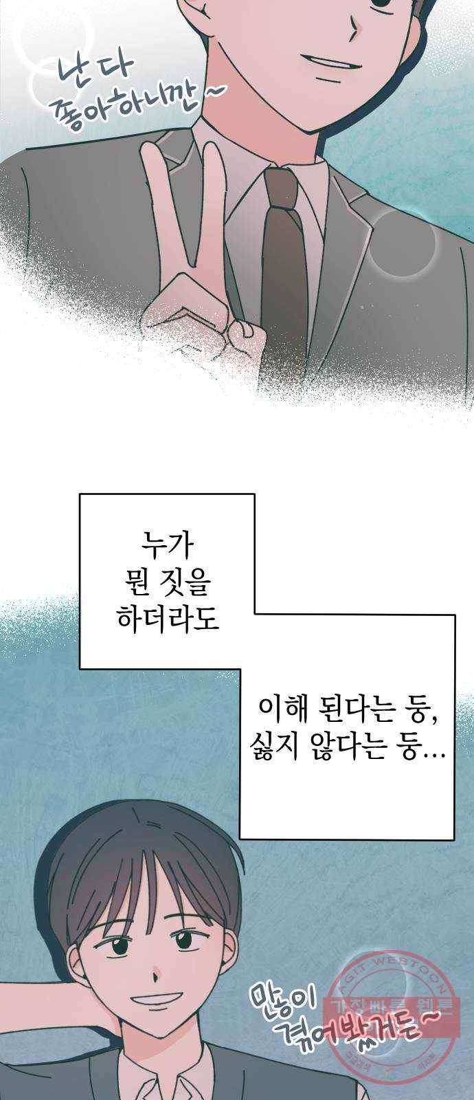 구해줘, 호구! 13화 48