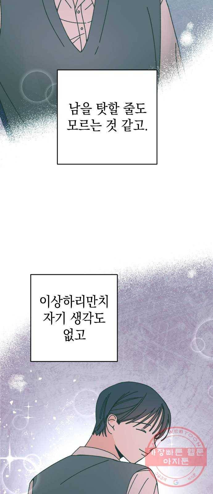 구해줘, 호구! 13화 49
