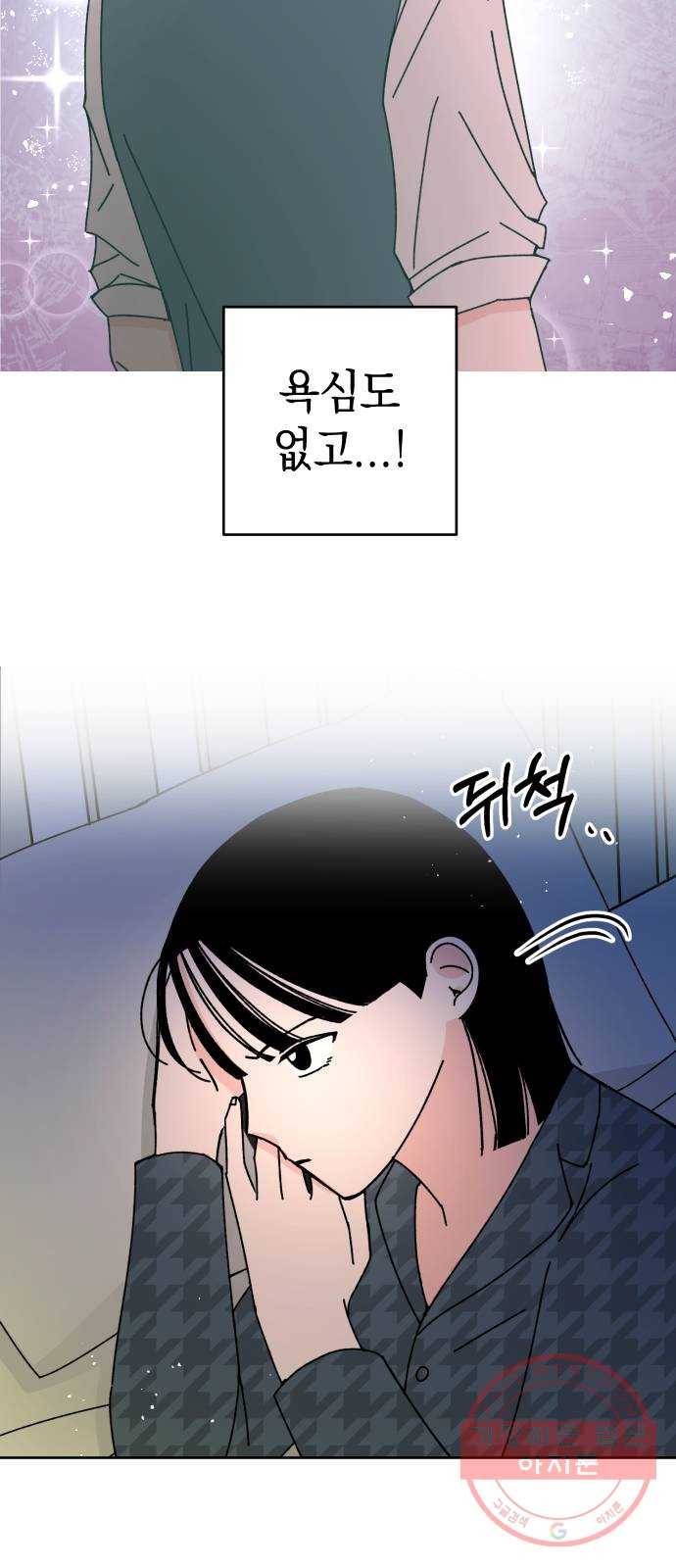 구해줘, 호구! 13화 50