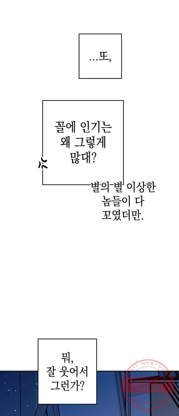 구해줘, 호구! 13화 51