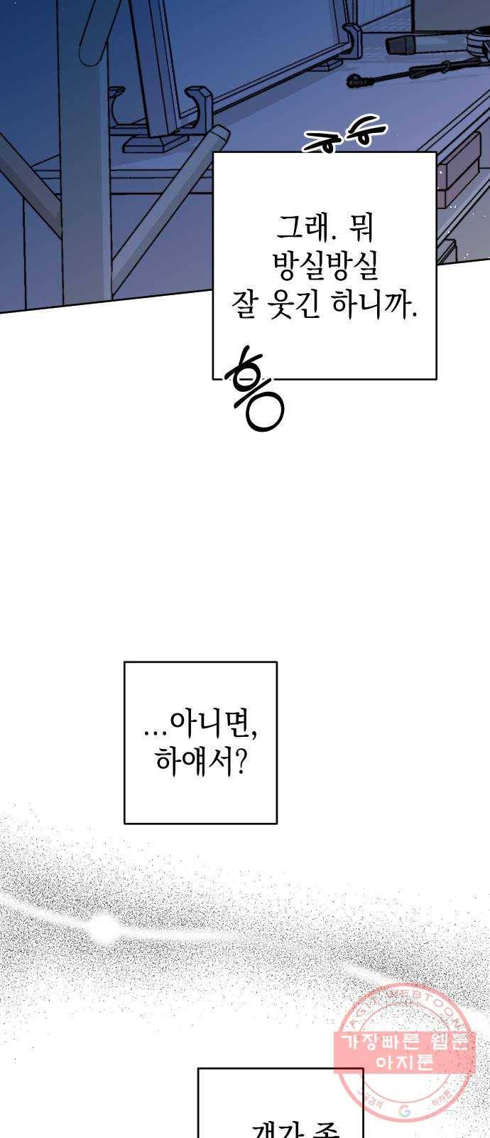 구해줘, 호구! 13화 52
