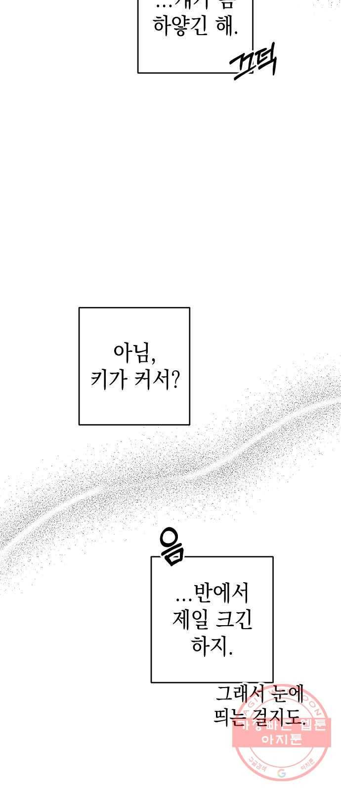 구해줘, 호구! 13화 53