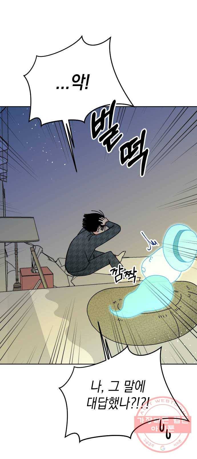 구해줘, 호구! 13화 57