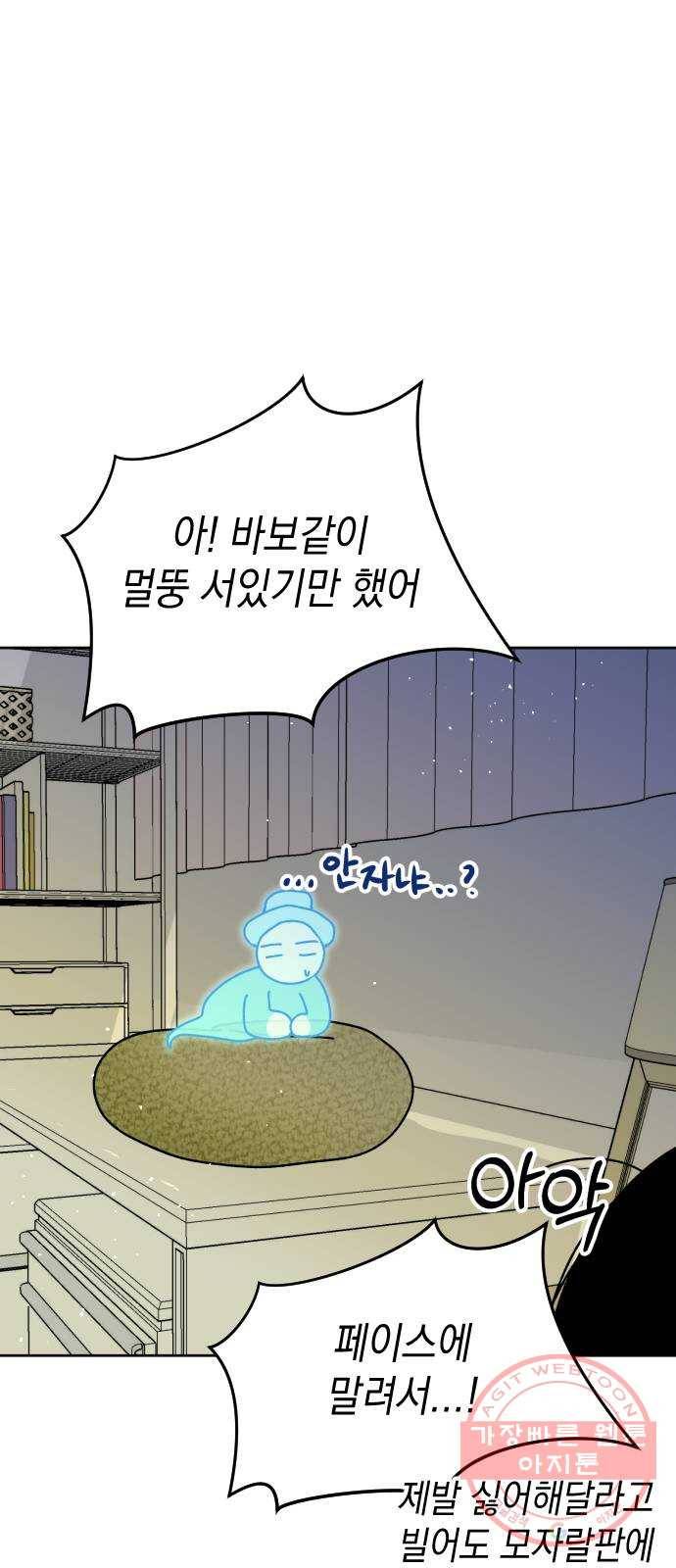 구해줘, 호구! 13화 58