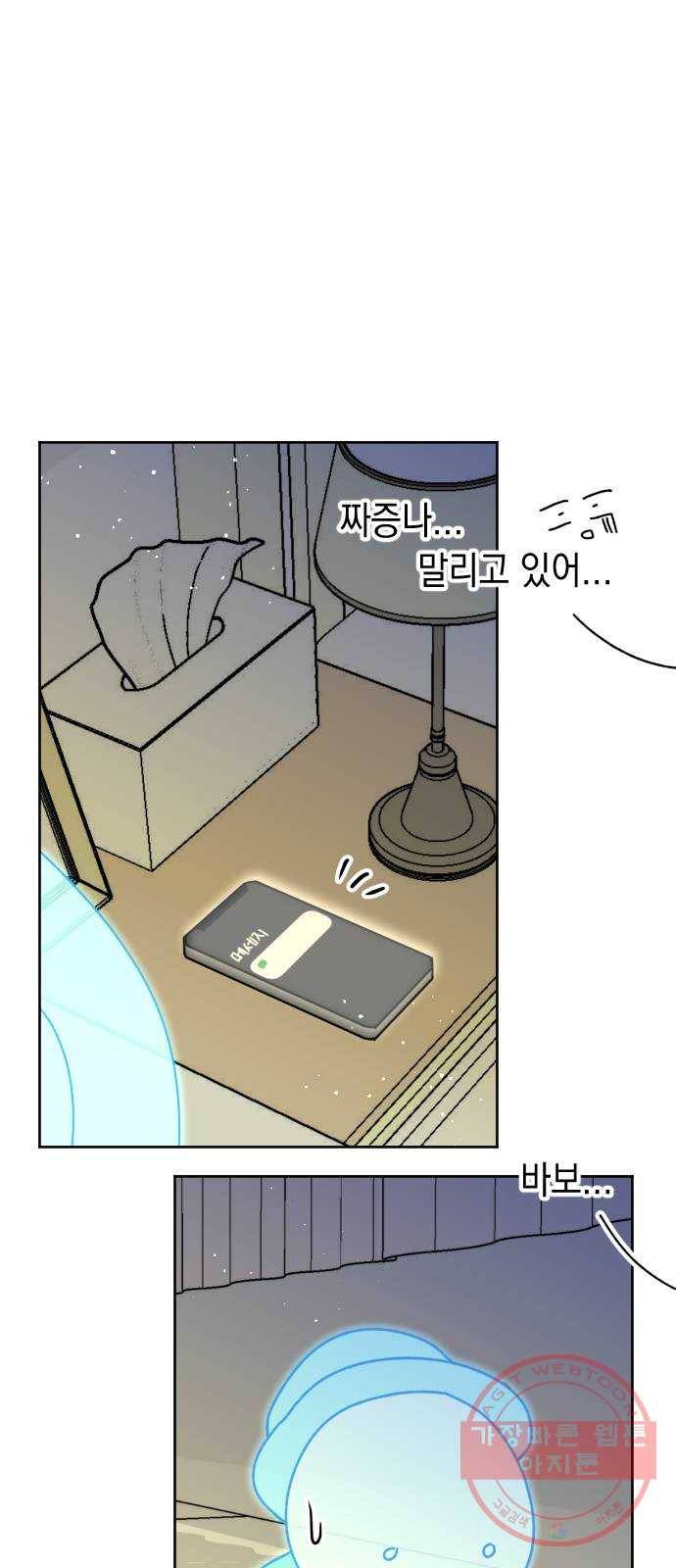 구해줘, 호구! 13화 59