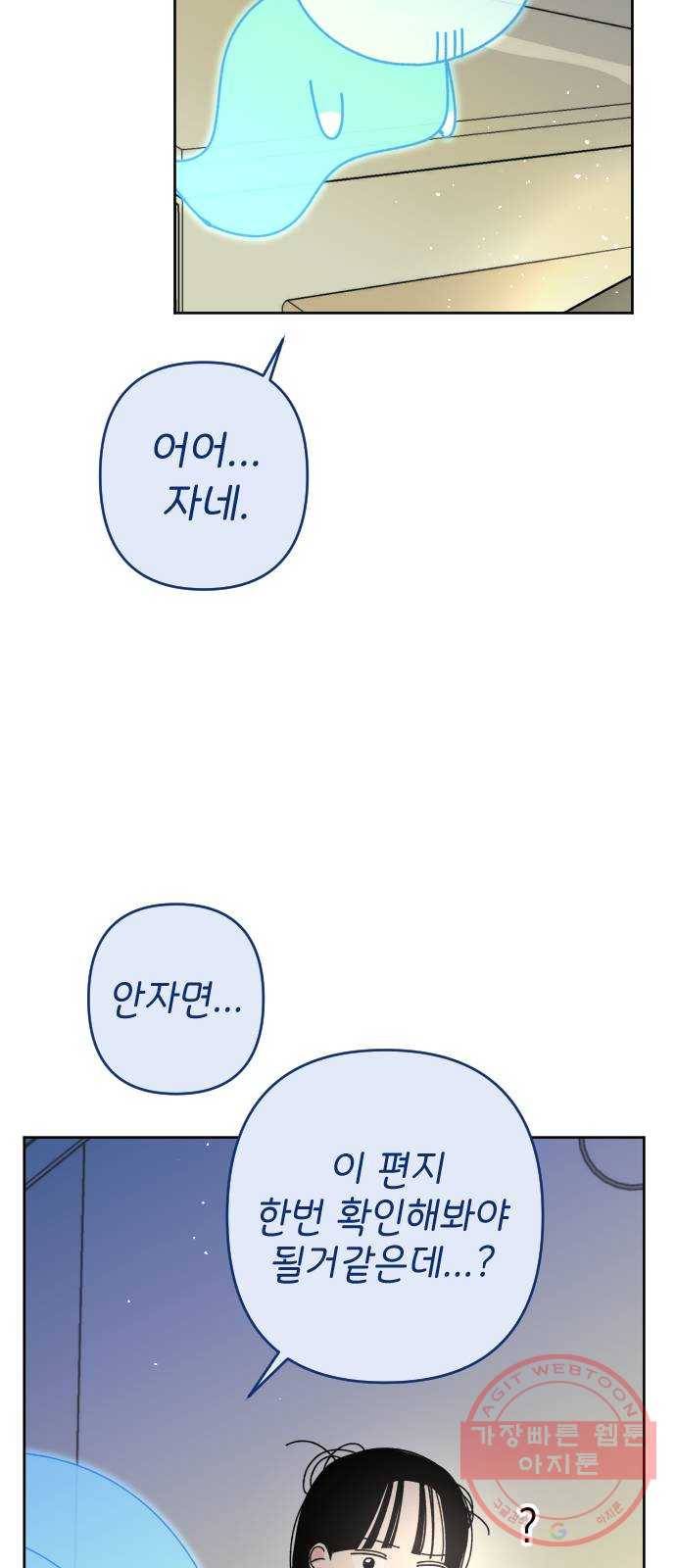 구해줘, 호구! 13화 60