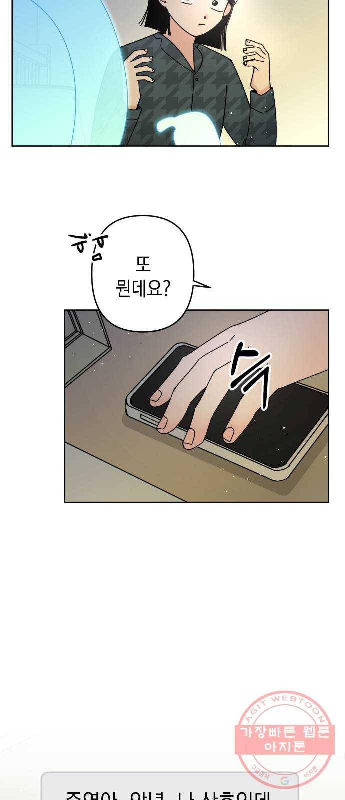 구해줘, 호구! 13화 61