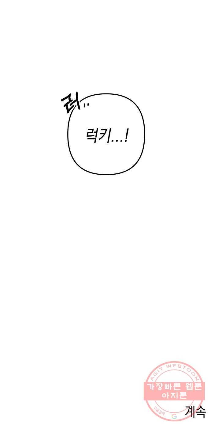 구해줘, 호구! 13화 64