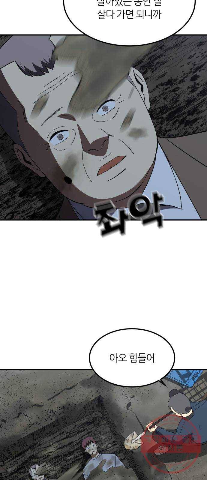 데이즈 84화 6