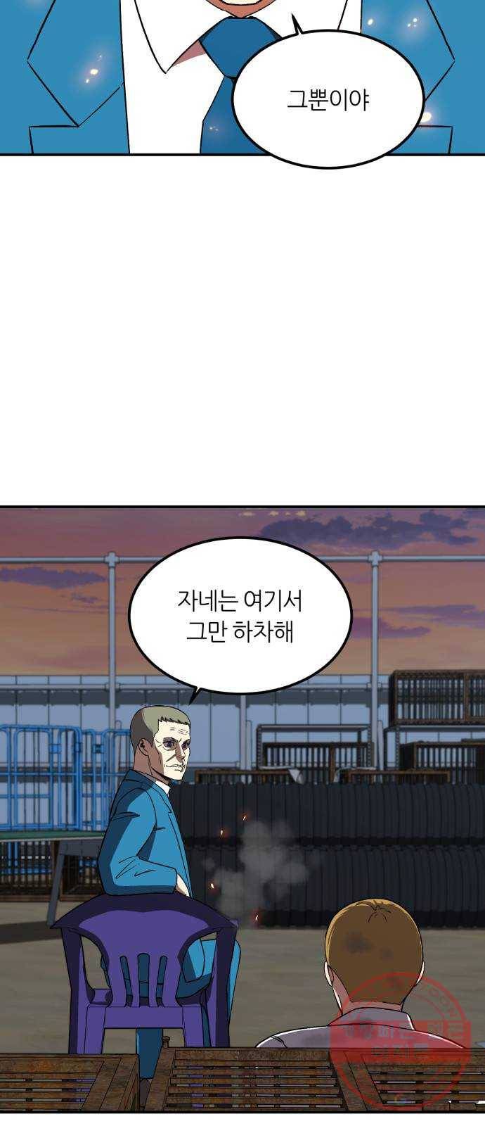 데이즈 84화 8