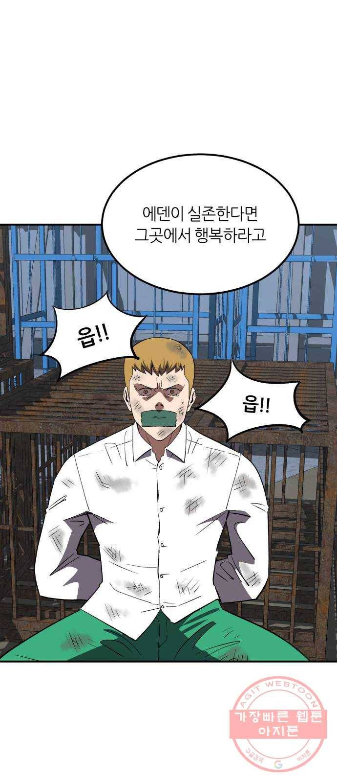 데이즈 84화 9