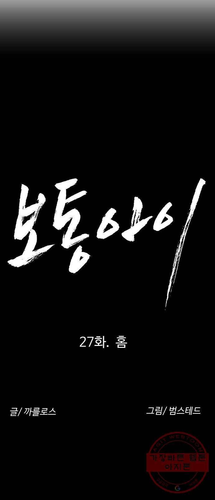 보통아이 27화. 홈 5