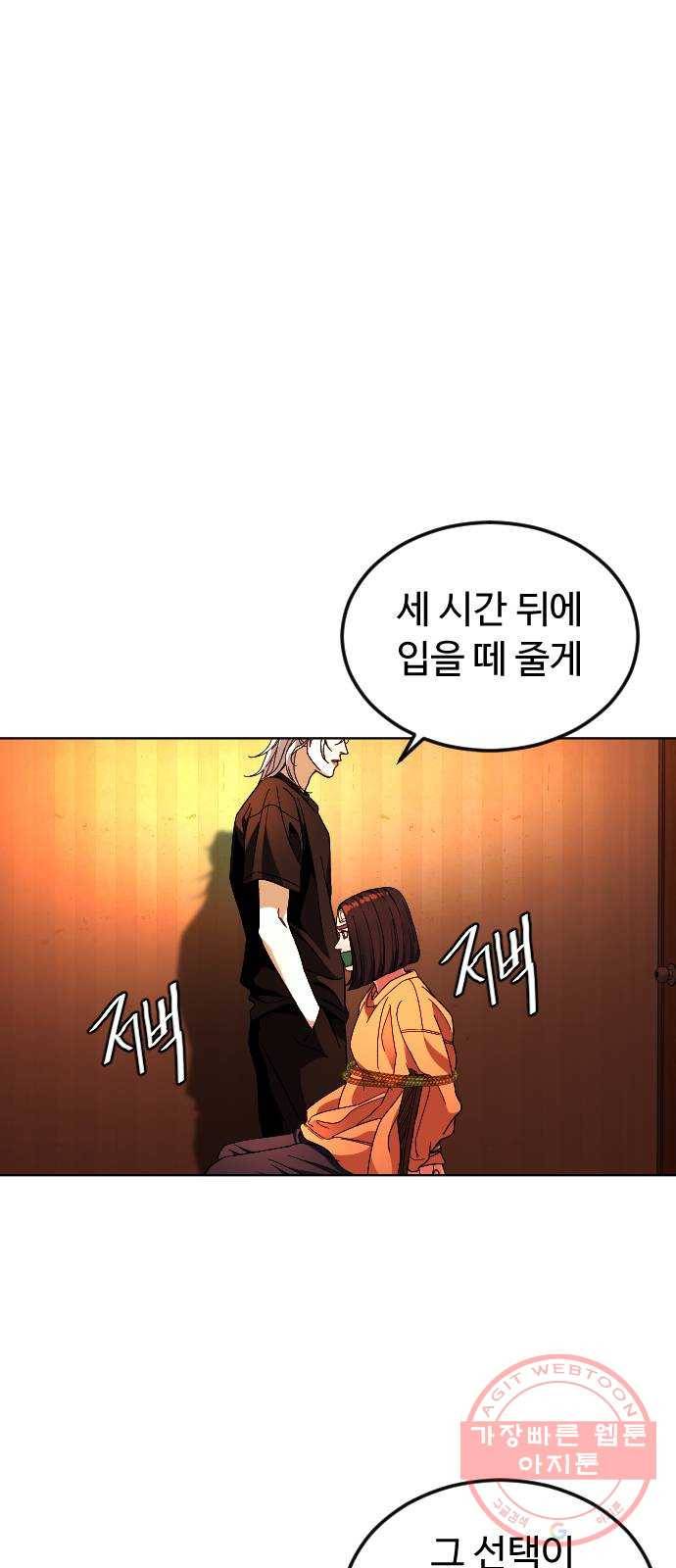 보통아이 27화. 홈 30