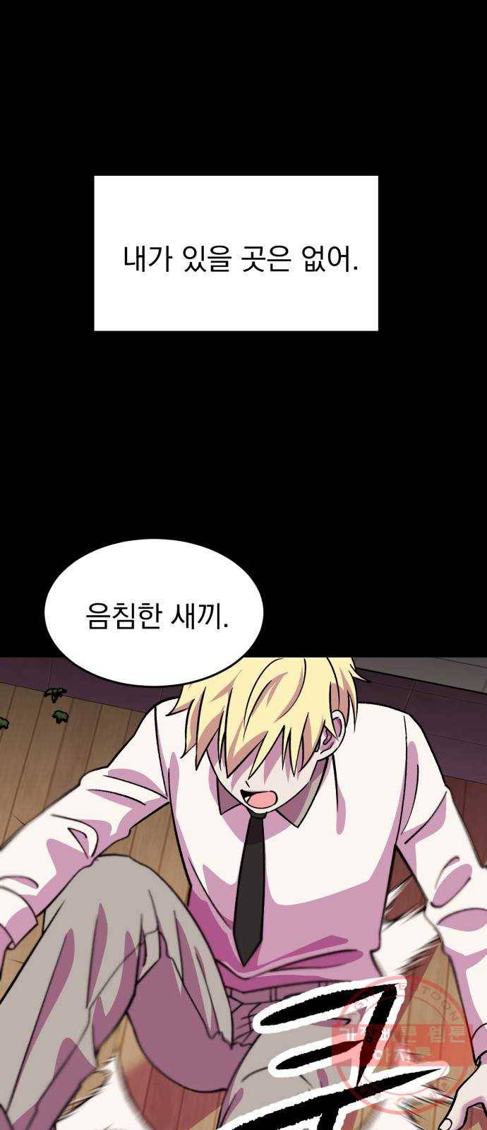 오른눈이 보는 세계 68화 1