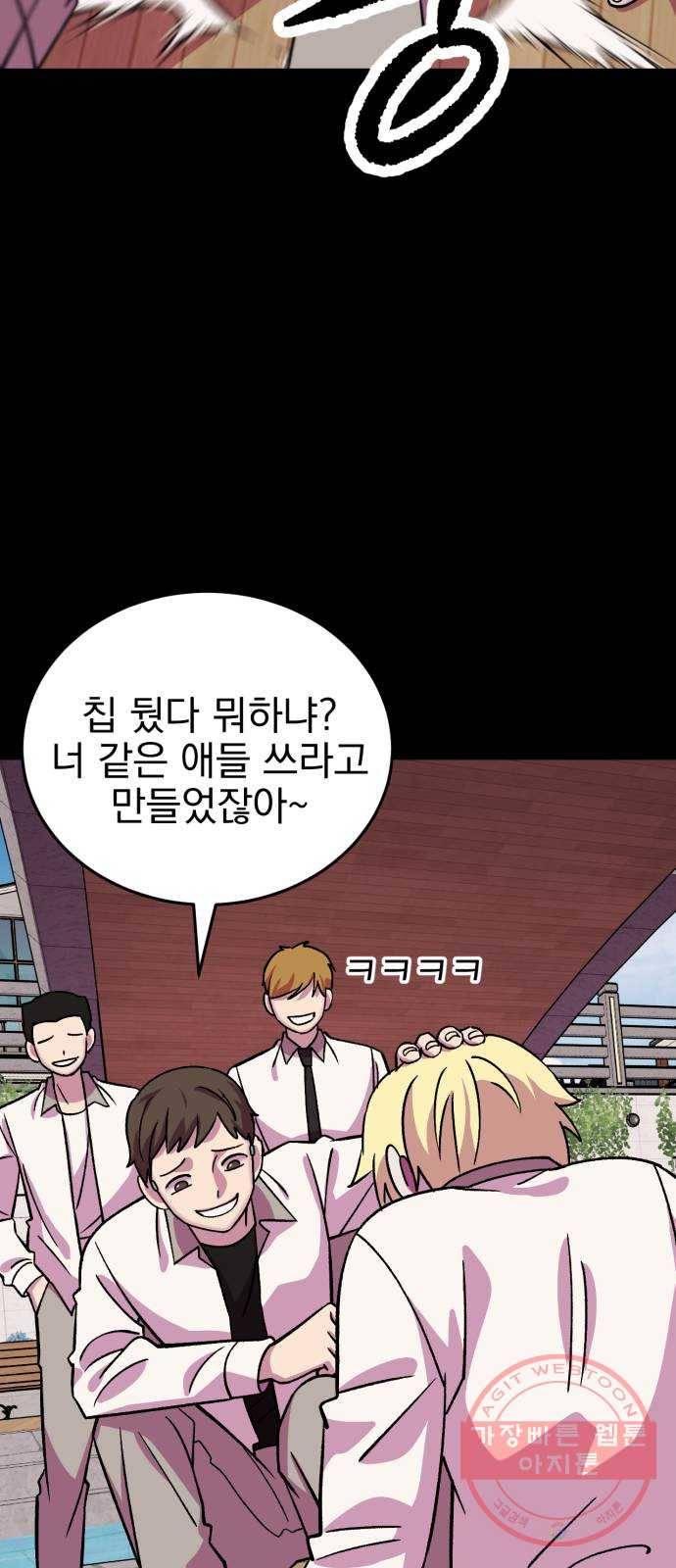 오른눈이 보는 세계 68화 2