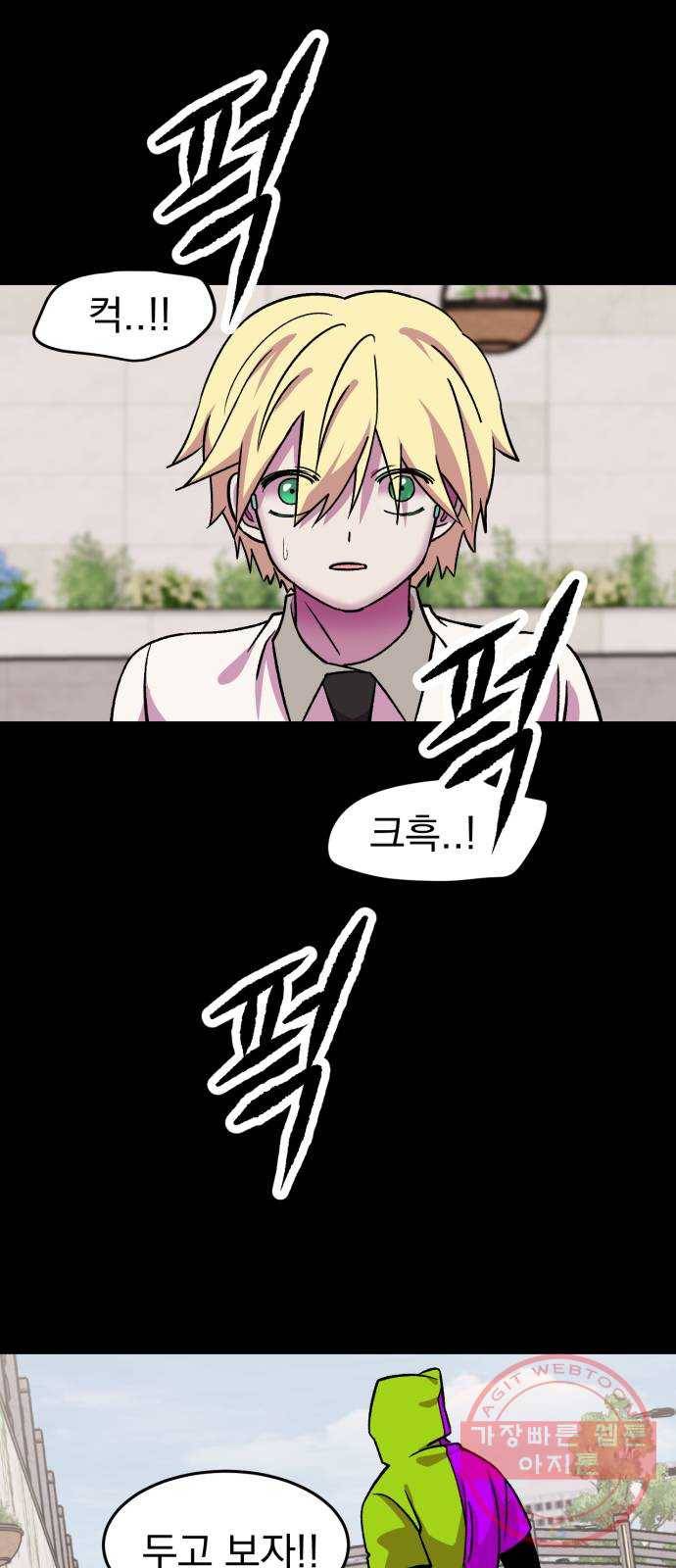 오른눈이 보는 세계 68화 6