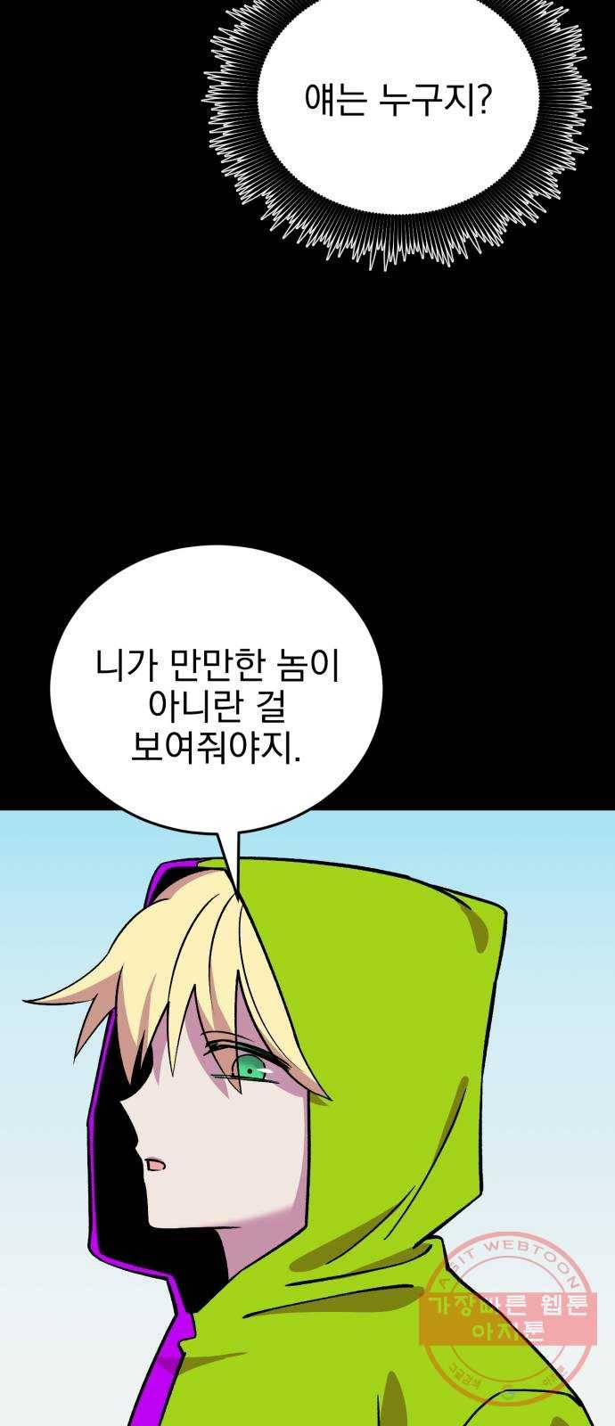오른눈이 보는 세계 68화 8
