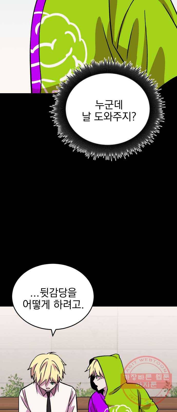 오른눈이 보는 세계 68화 9
