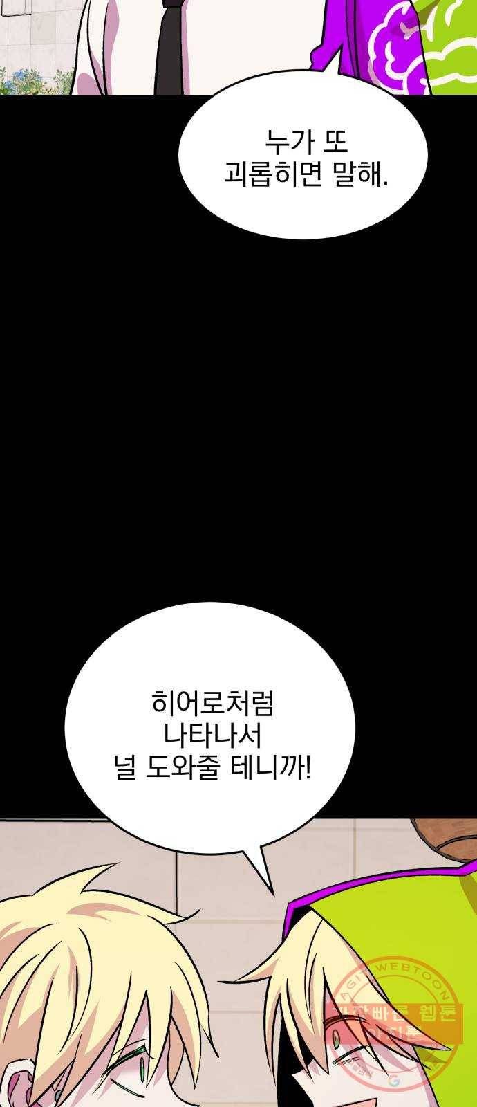 오른눈이 보는 세계 68화 14