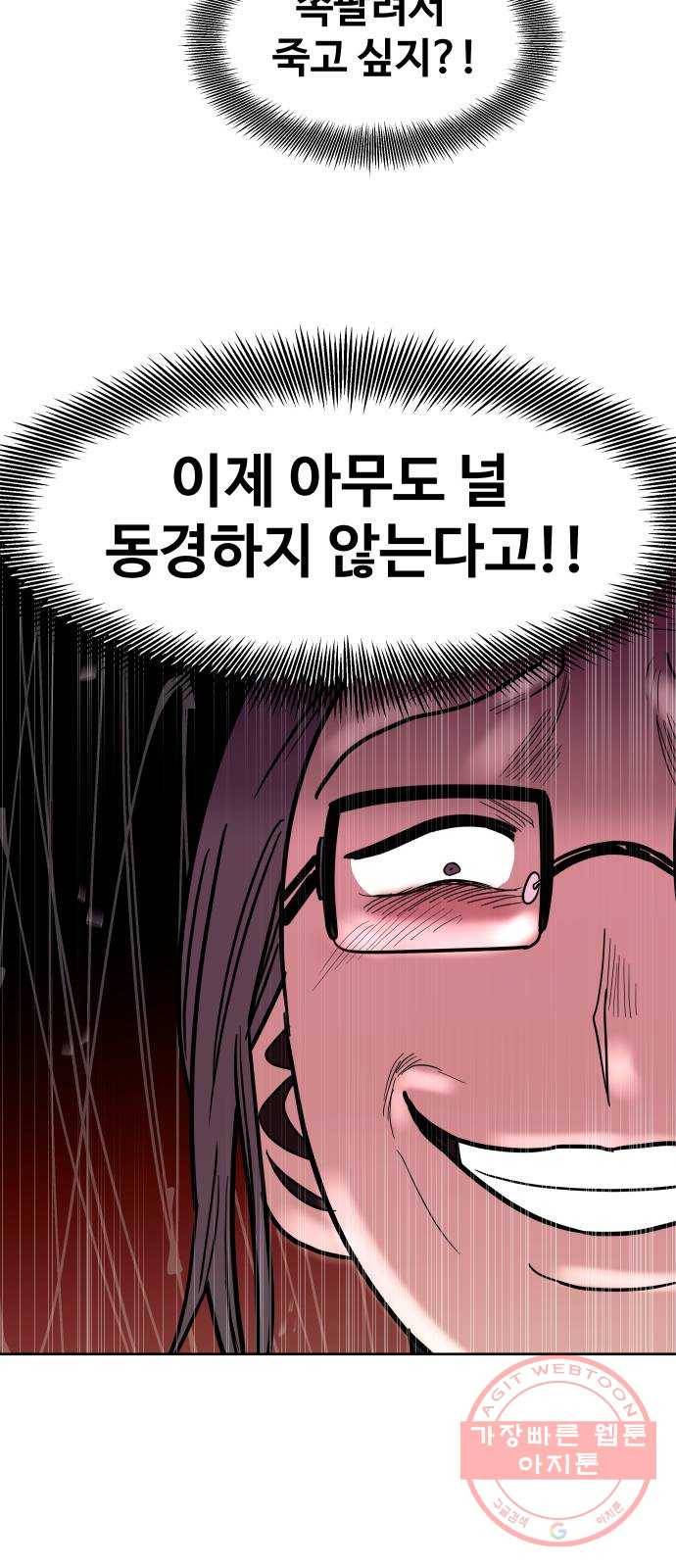 푸른불꽃 47화 8