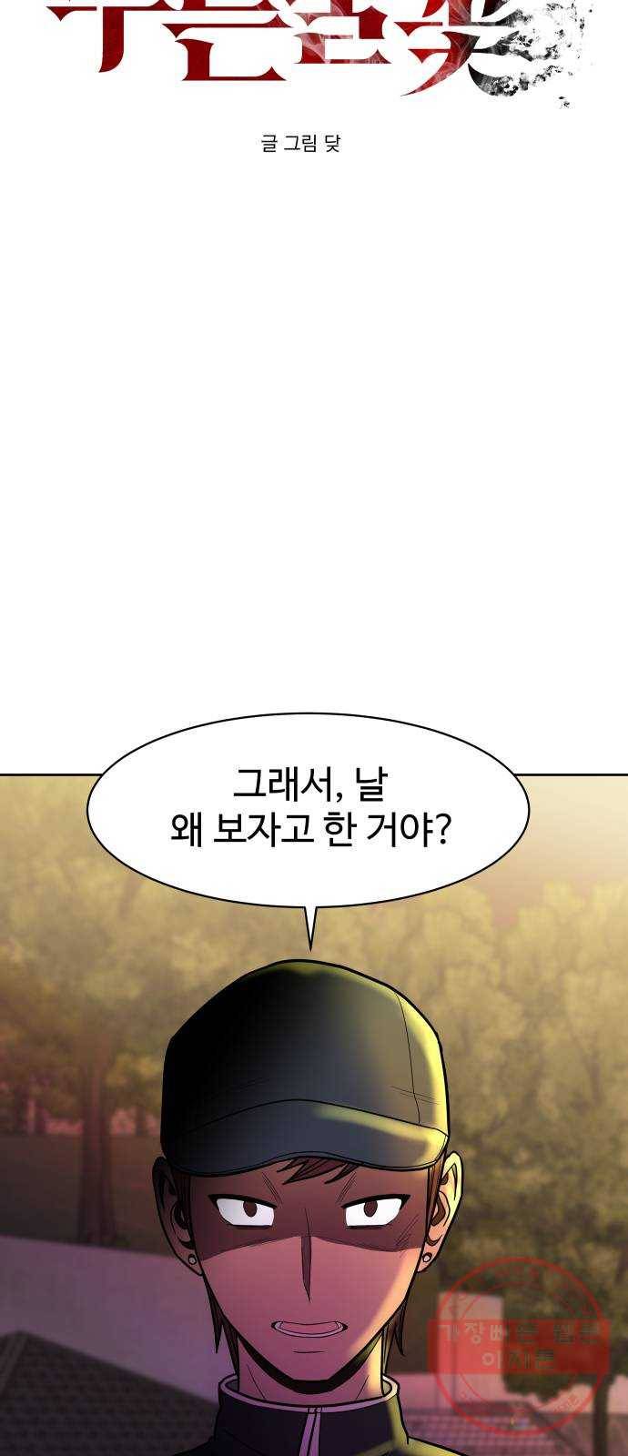 푸른불꽃 47화 18