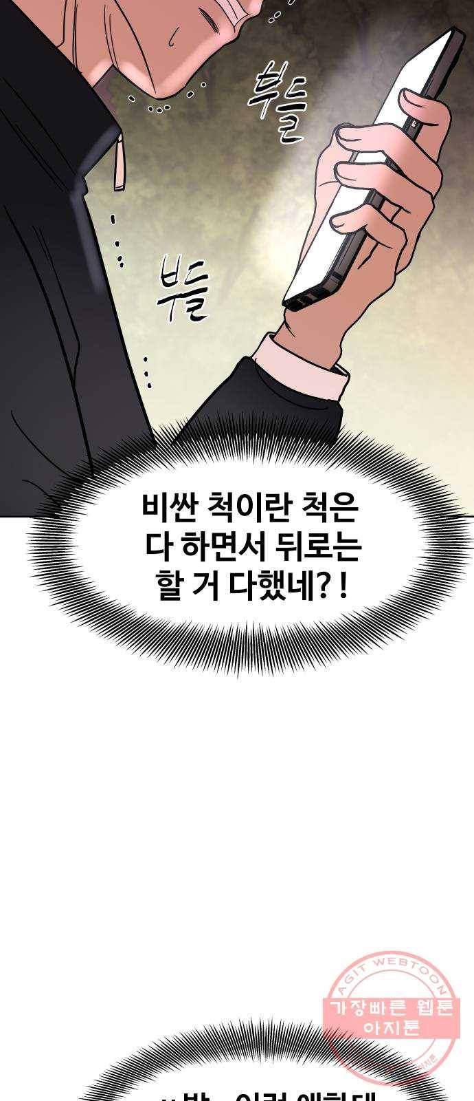 푸른불꽃 47화 28