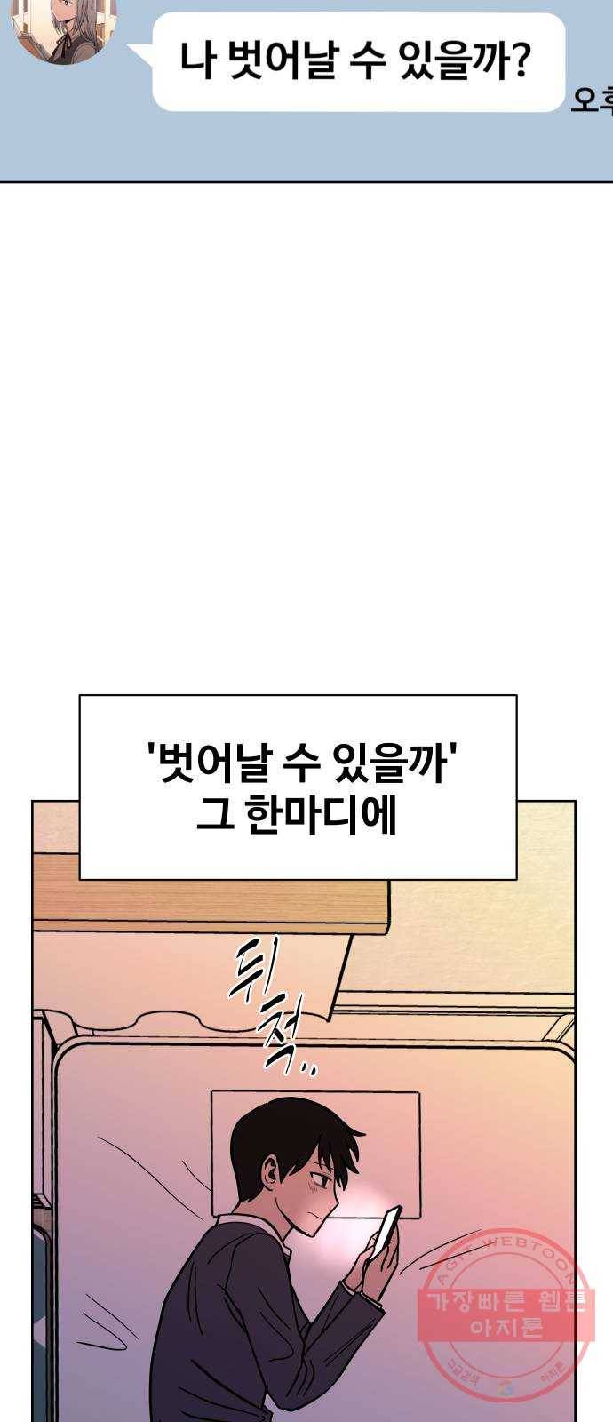 푸른불꽃 47화 46