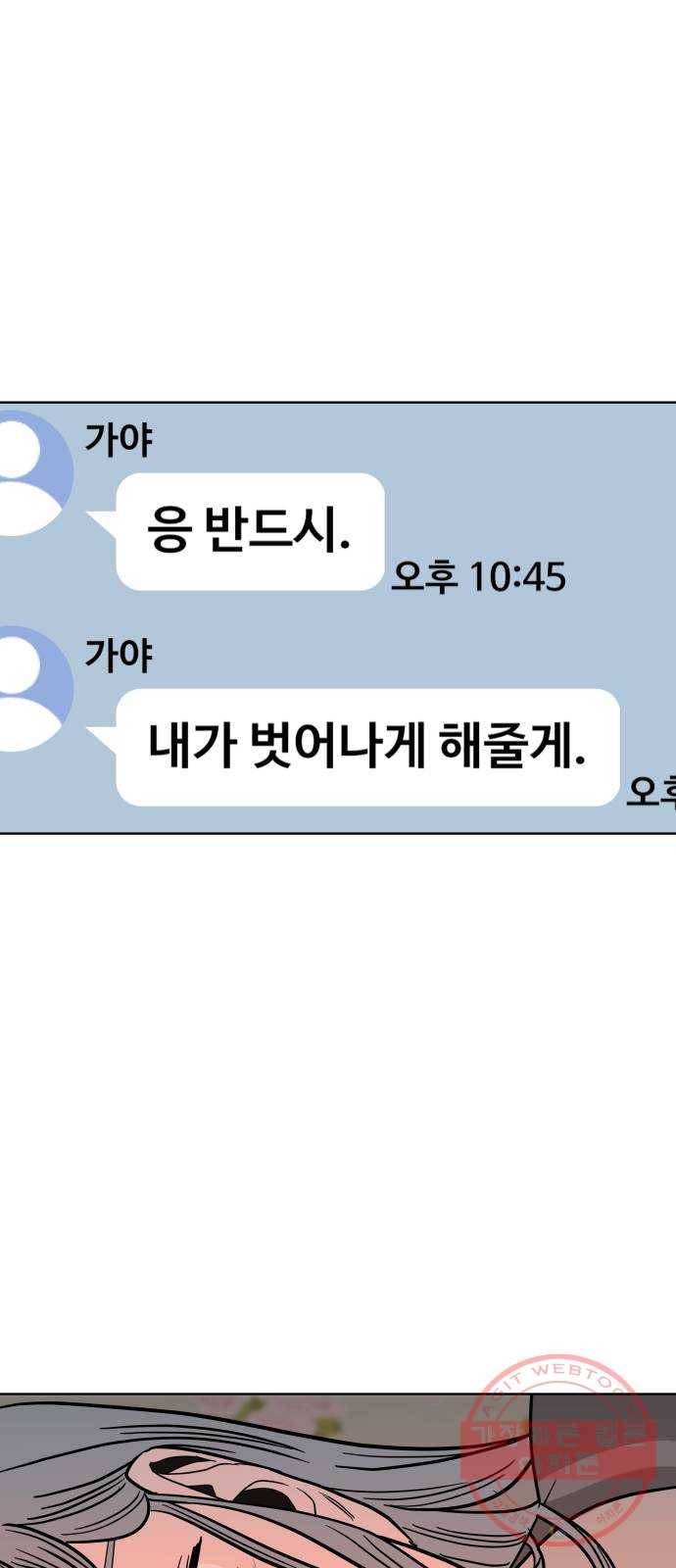 푸른불꽃 47화 50