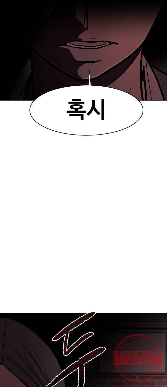 푸른불꽃 47화 72
